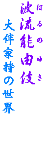 �g���\�R��@�唺�Ǝ��̐��E