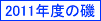 2011�N�x�̈�