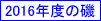 2016�N�x�̈�