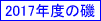 2017�N�x�̈�