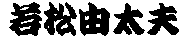 �ᏼ�R���v