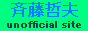 �ē��N�vunofficial site