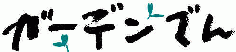 �K�[�f���ł�