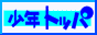 ���N�g�b�p
