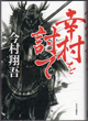 幸村を討て
