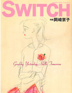 『SWITCH』2000年1月号、岡崎特集