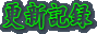 �X�V�L�^