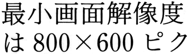 800 ppiでスキャニングした画像を50%に縮小したもの