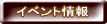 �C�x���g���