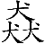 �����͉摜�ł��BNetscape�Ō��Ă��������B