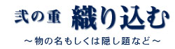 ��̏d���D�荞��