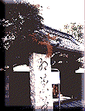 紅葉寺
