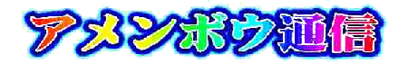 ���l�̃{�[�g(����)�N���u�u�A�����{�E�v