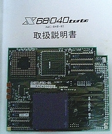 X68/040turboƐ