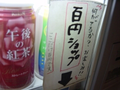 100�~�V���b�v�I�H