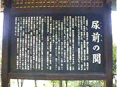 尿前の関跡-2