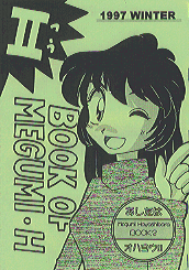 megu2