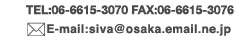 TEL:06-6615-3070 FAX:06-6615-3076 E-mail:siva@osaka.email.ne.jp
