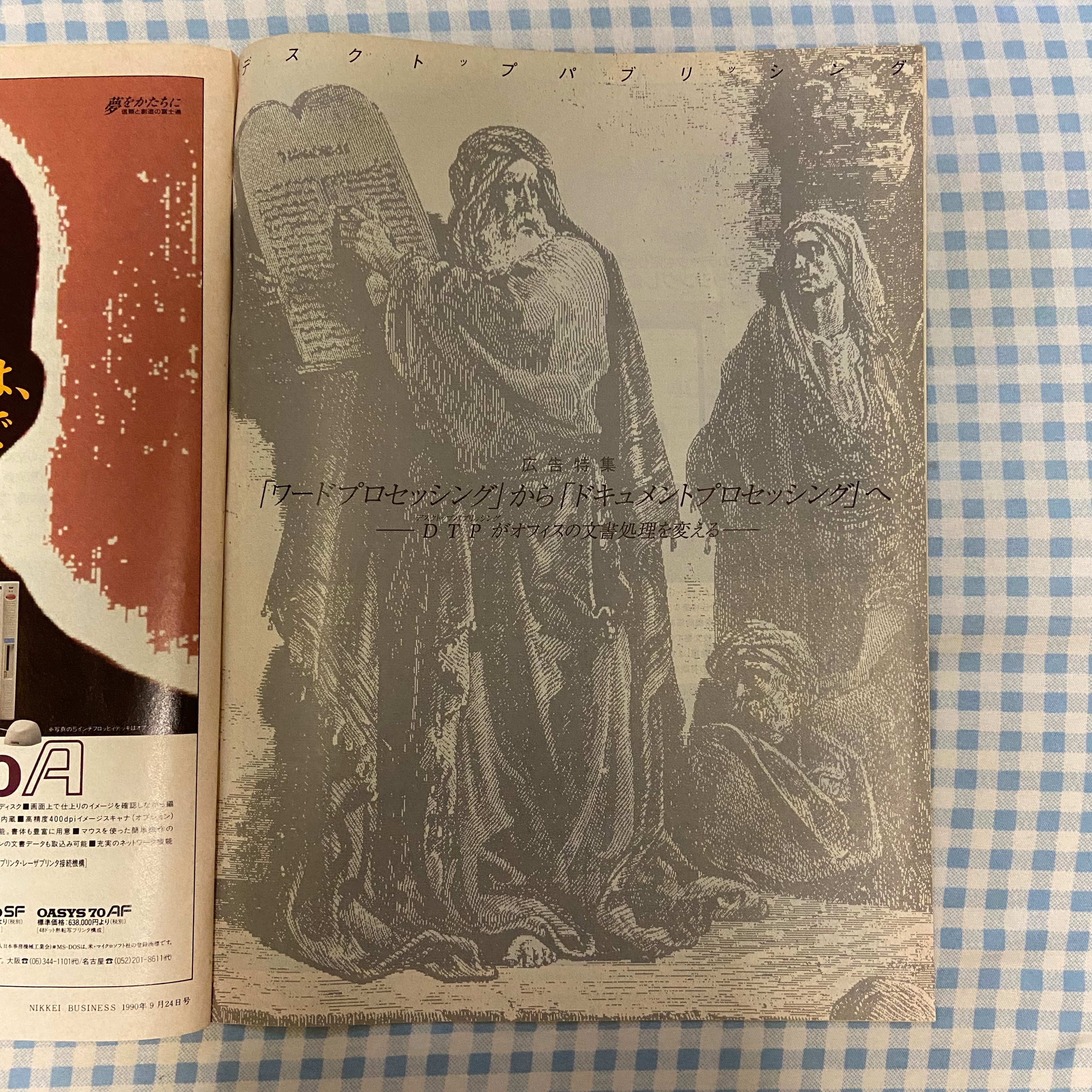 日経バイト×５