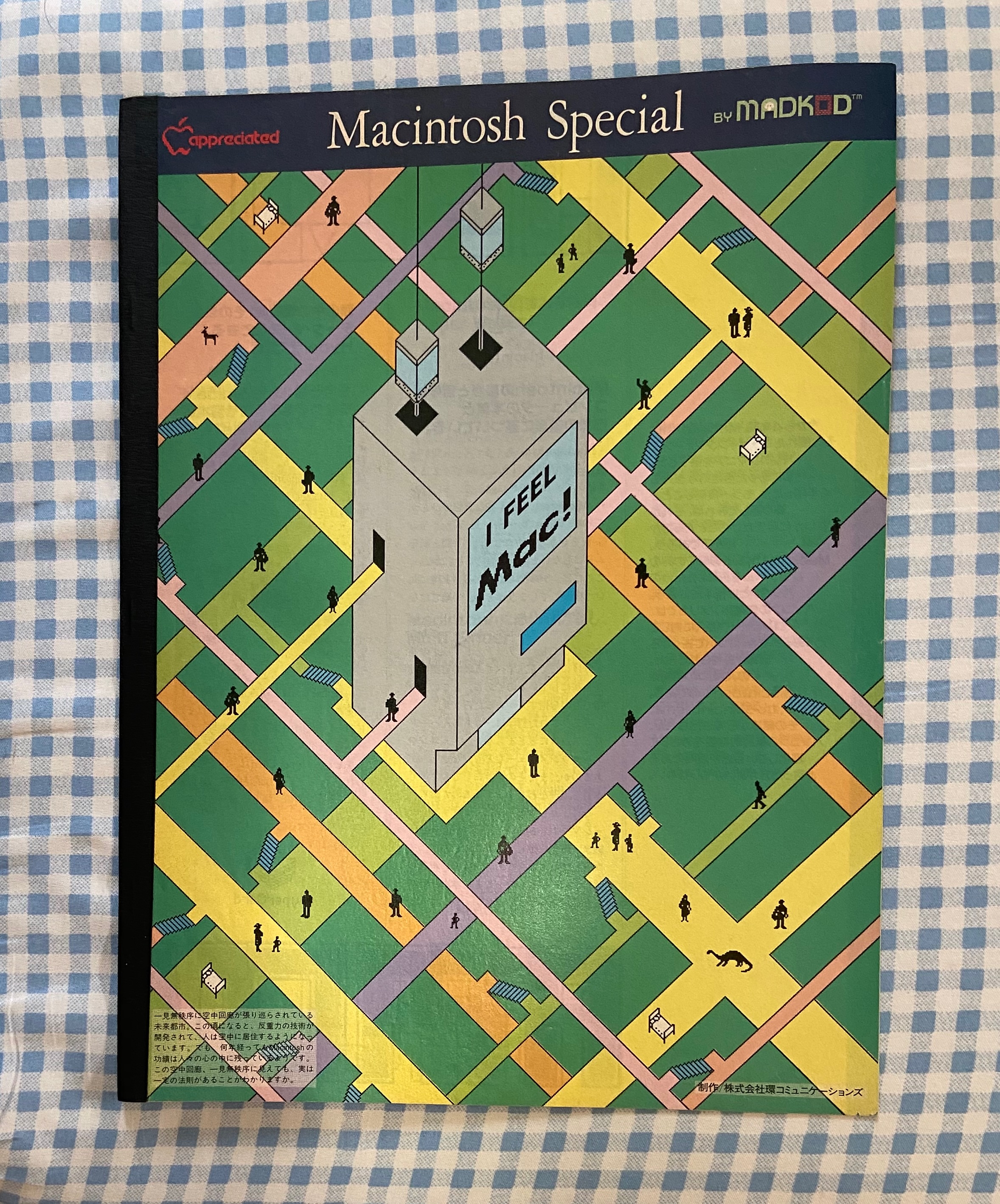 日経バイト1988.10月号　Macintosh特集①