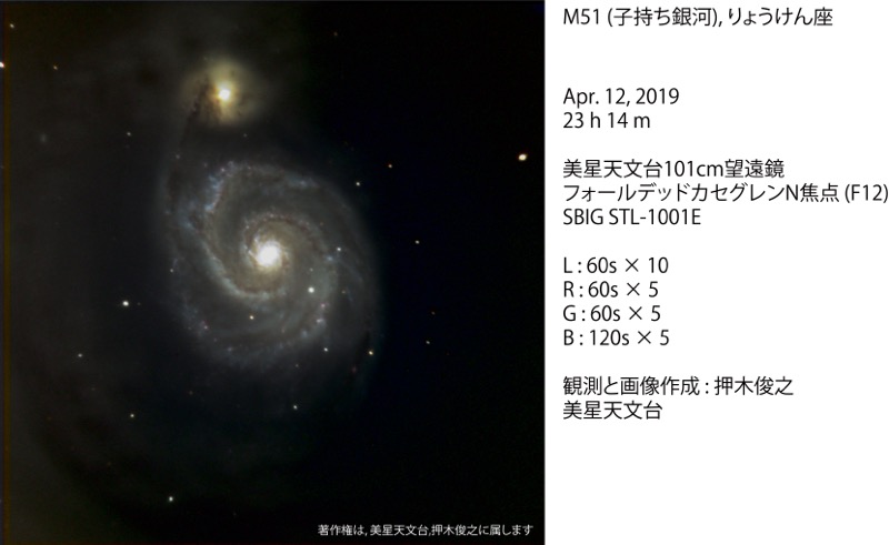 2019年4月12日 美星天文台で撮影