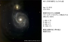 M51_LRGB_美星天文台公開用.jpg