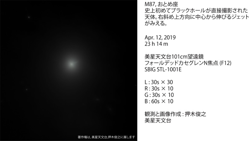 2019年4月12日 美星天文台で撮影