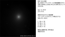 M87_LRGB_美星天文台公開用.jpg