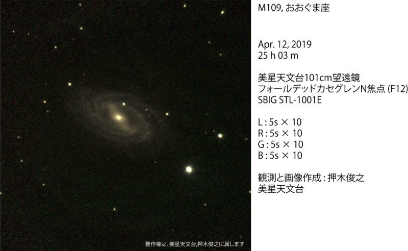 2019年4月12日 美星天文台で撮影