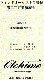 No2_Periodical_concert_2000_06_03画像