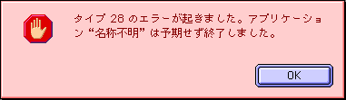 Type=28 Error