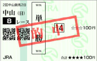 馬券