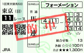 勝馬投票券
