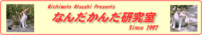 なんだかんだ研究室