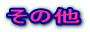 ̑