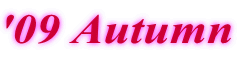 '09 Autumn