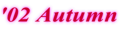 '02 Autumn
