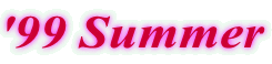 '99 Summer