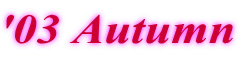 '03 Autumn
