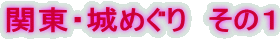 ֓E߂@̂P
