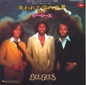 Too Much Heaven / Rest Your Love on Me