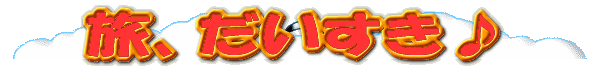 ���A����������i���s�L�̃y�[�W�j