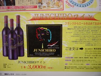 JUNICHIRO