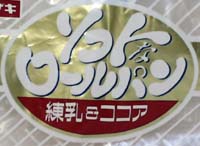 練乳&ココア