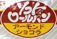 アーモンドショコラ