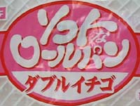 ダブルイチゴ