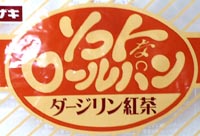 ダージリン紅茶