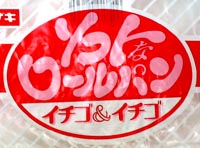イチゴ&イチゴ
