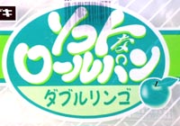 ダブルリンゴ