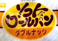 ダブルナッツ